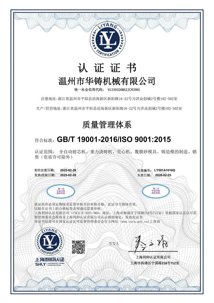 質(zhì)量管理體系9001認(rèn)證證書(shū)