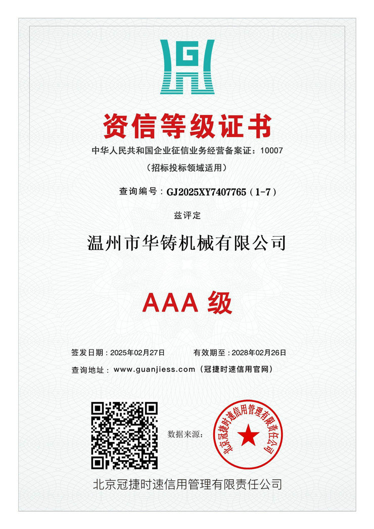 AAA級(jí)資信等級(jí)證書