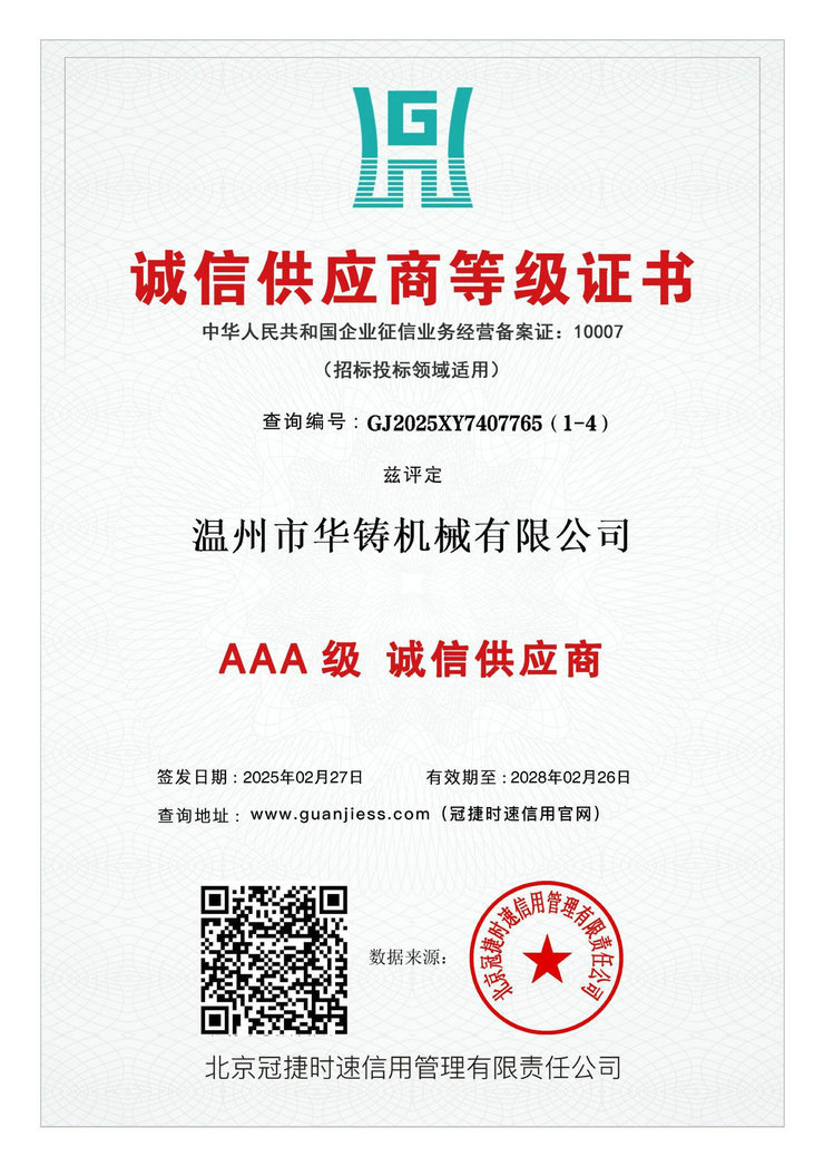 AAA級誠信供應(yīng)商